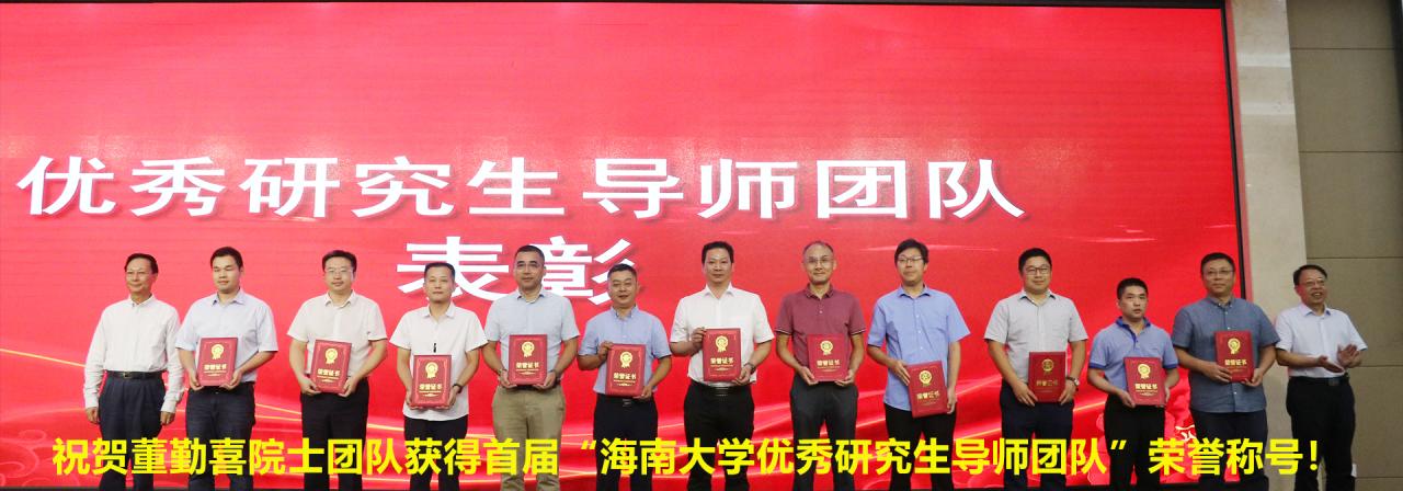 祝贺董勤喜院士团队获得首届“公司优秀研究生导师团队”荣誉称号！